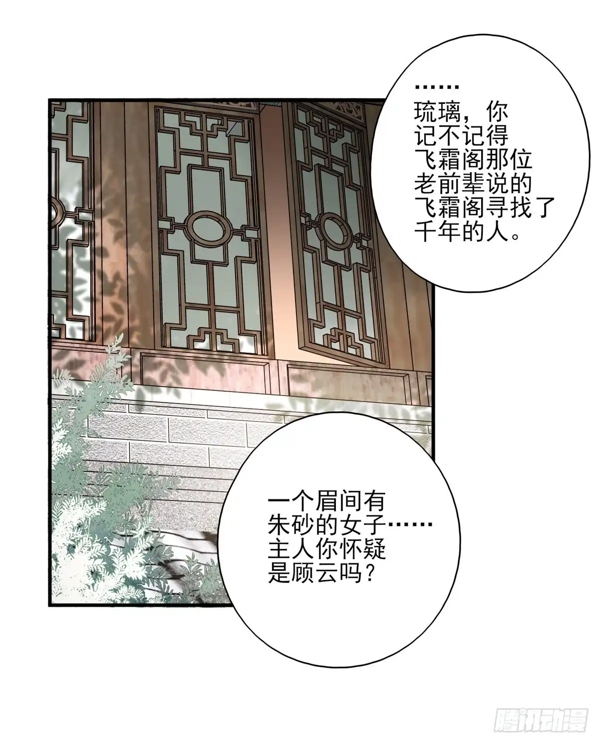 《烈火狂妃：兽性王爷硬要宠》比比谁的套路深~ 第44页
