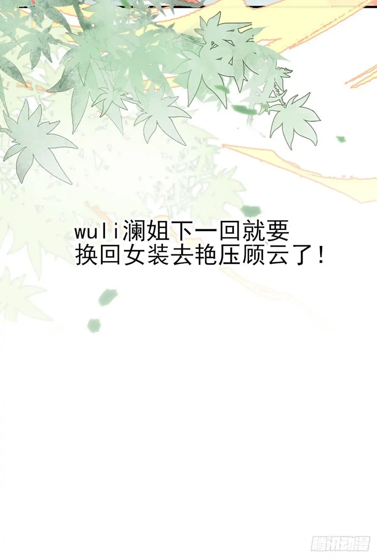 《烈火狂妃：兽性王爷硬要宠》比比谁的套路深~ 第50页