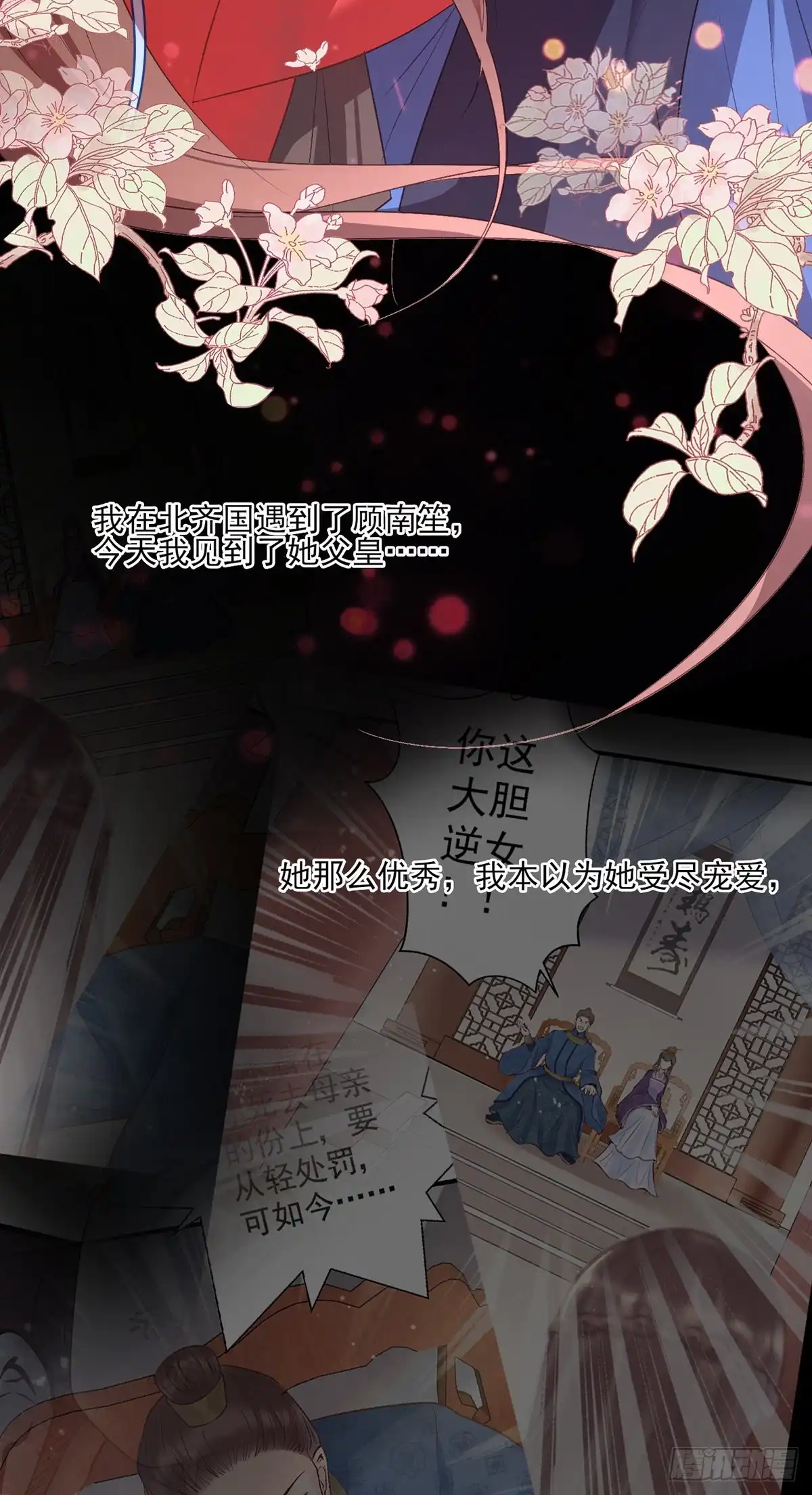 《烈火狂妃：兽性王爷硬要宠》比比谁的套路深~ 第37页