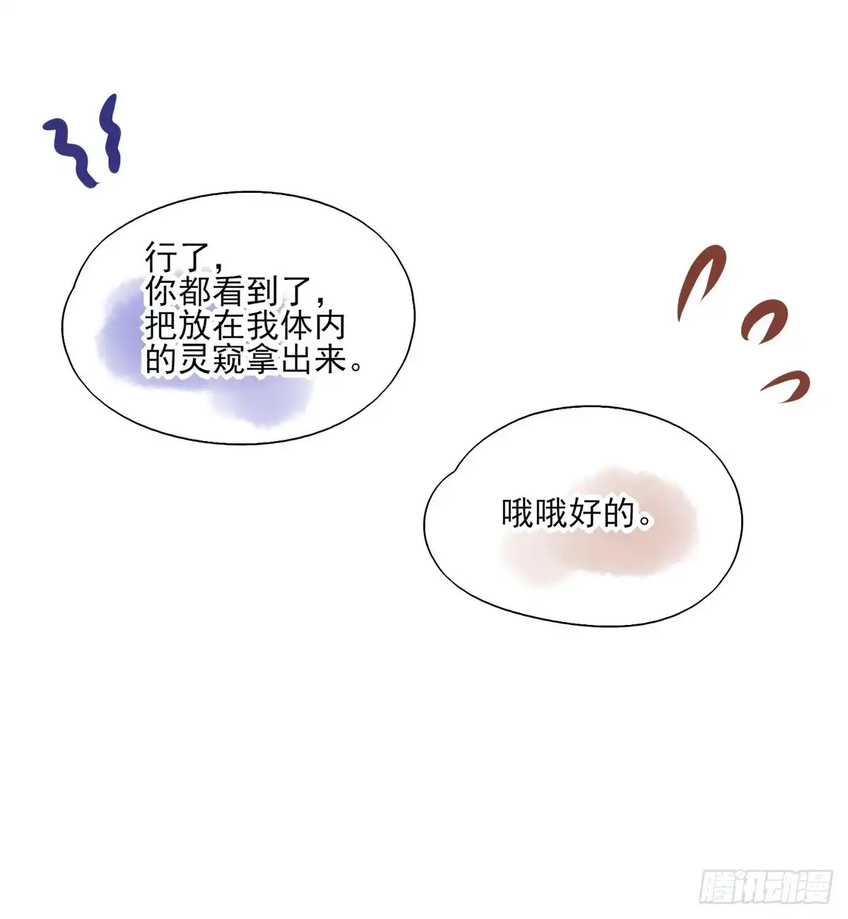 《烈火狂妃：兽性王爷硬要宠》比比谁的套路深~ 第27页