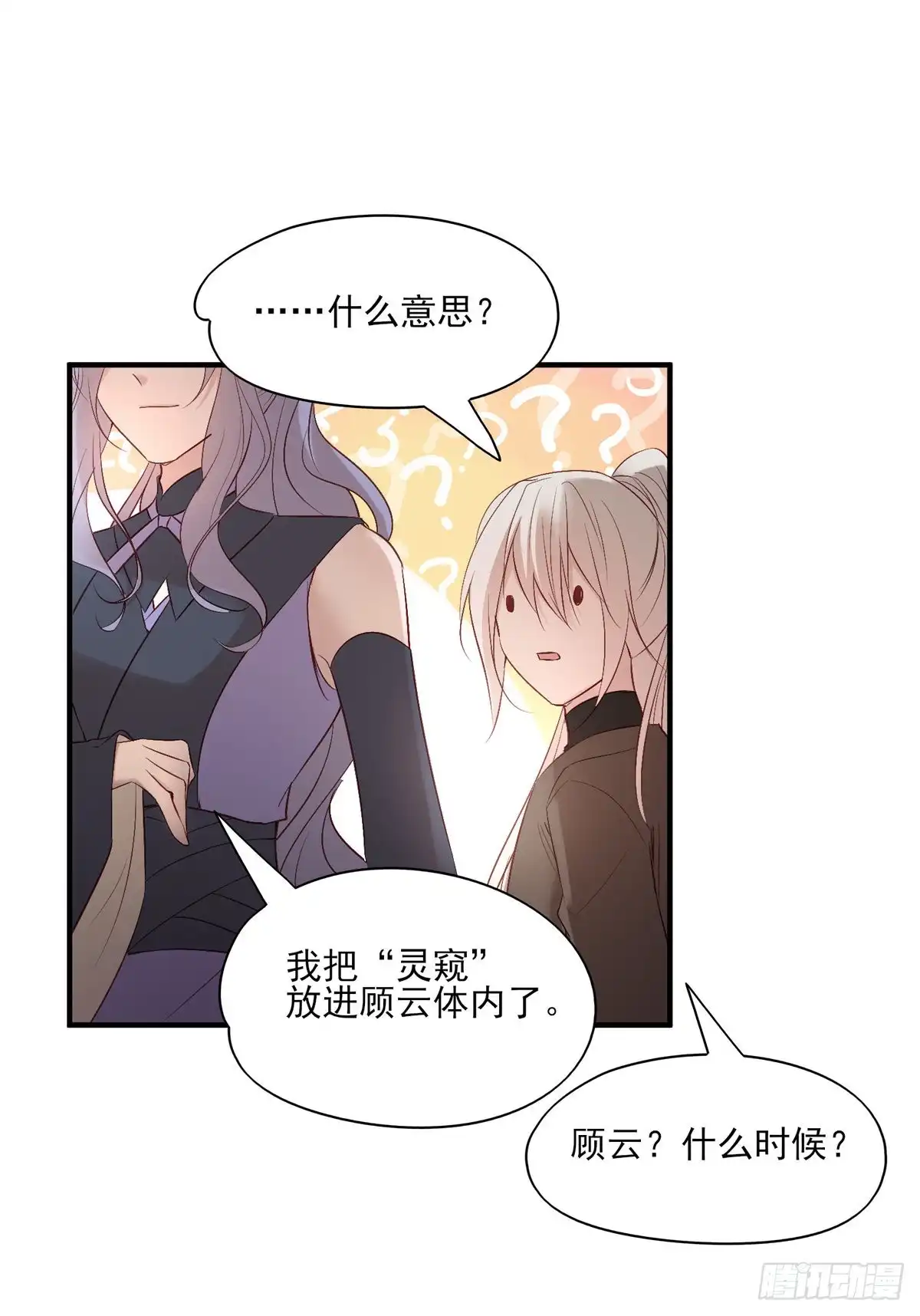 《烈火狂妃：兽性王爷硬要宠》比比谁的套路深~ 第21页
