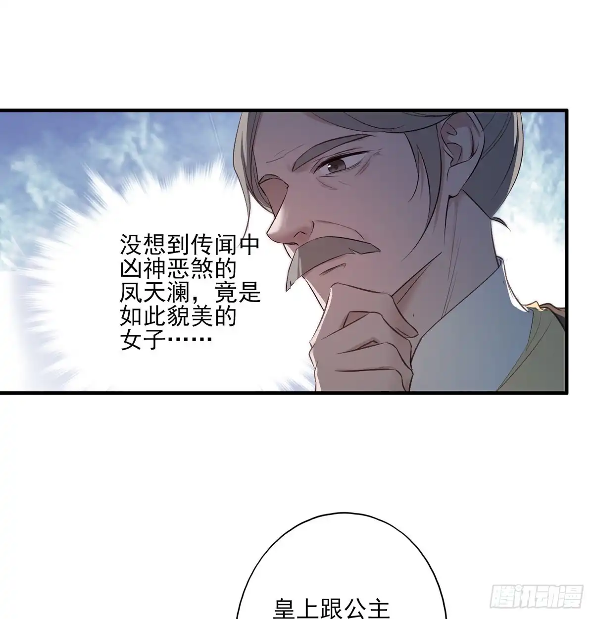 《烈火狂妃：兽性王爷硬要宠》在下凤天澜 第36页