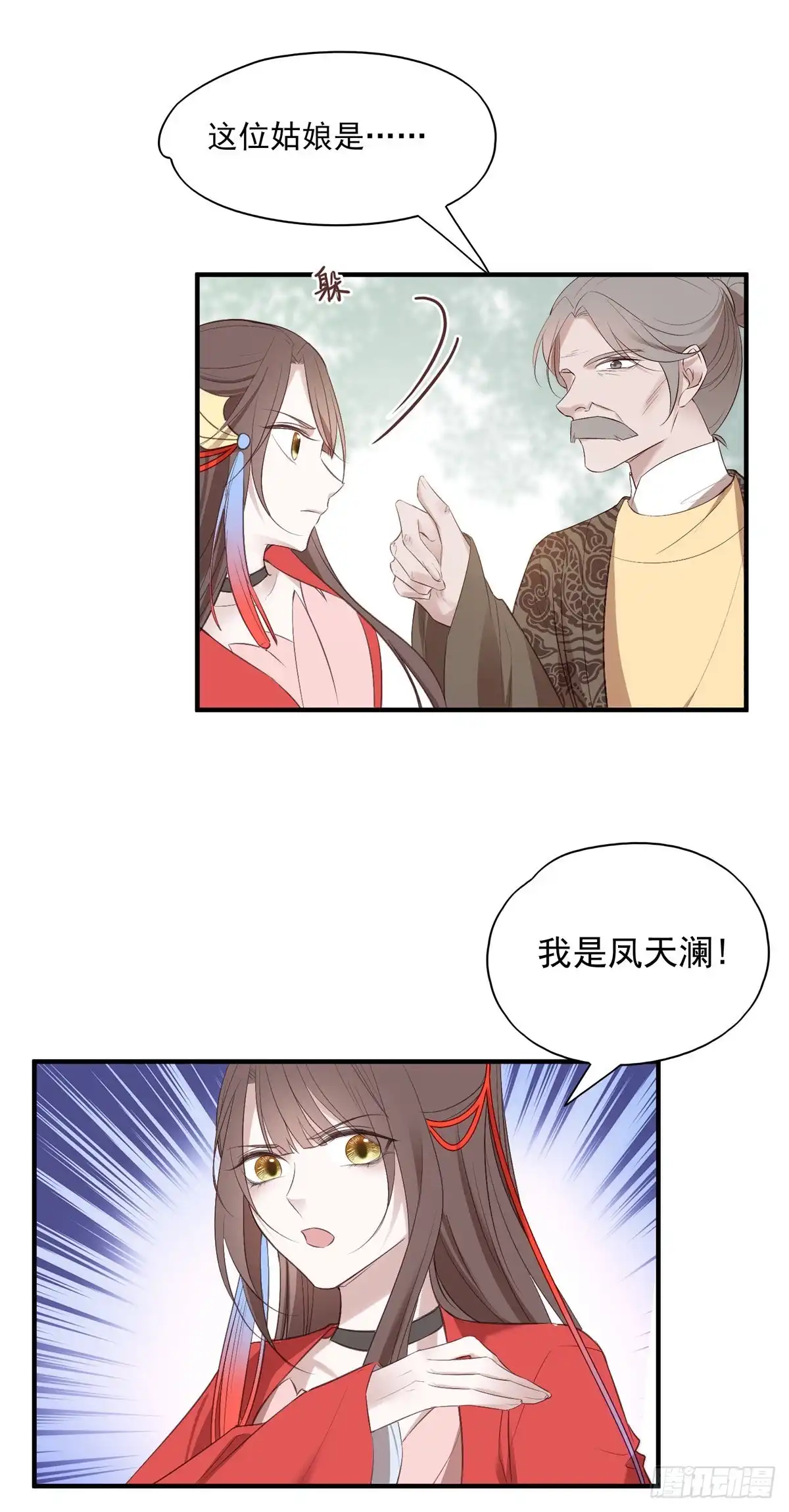 《烈火狂妃：兽性王爷硬要宠》在下凤天澜 第34页