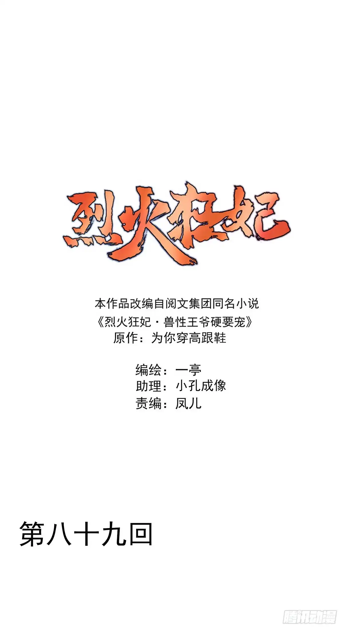 《烈火狂妃：兽性王爷硬要宠》在下凤天澜 第1页