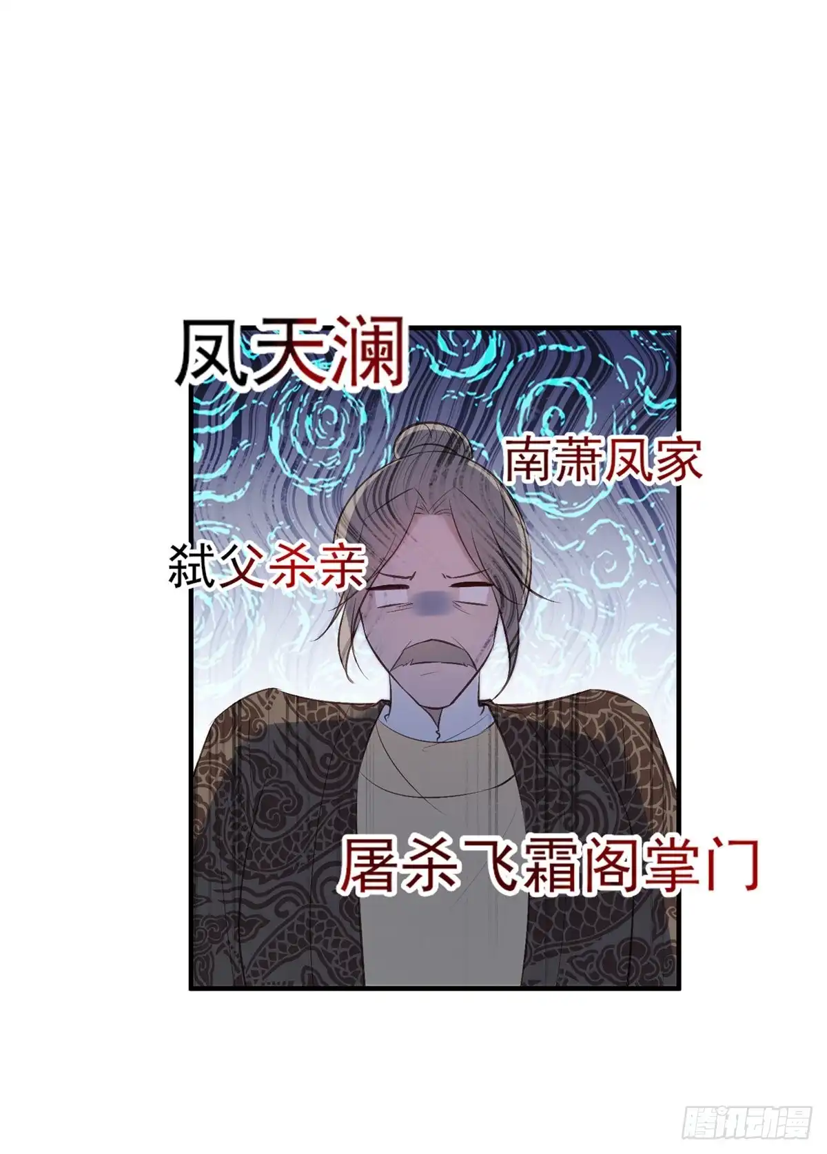 《烈火狂妃：兽性王爷硬要宠》在下凤天澜 第35页