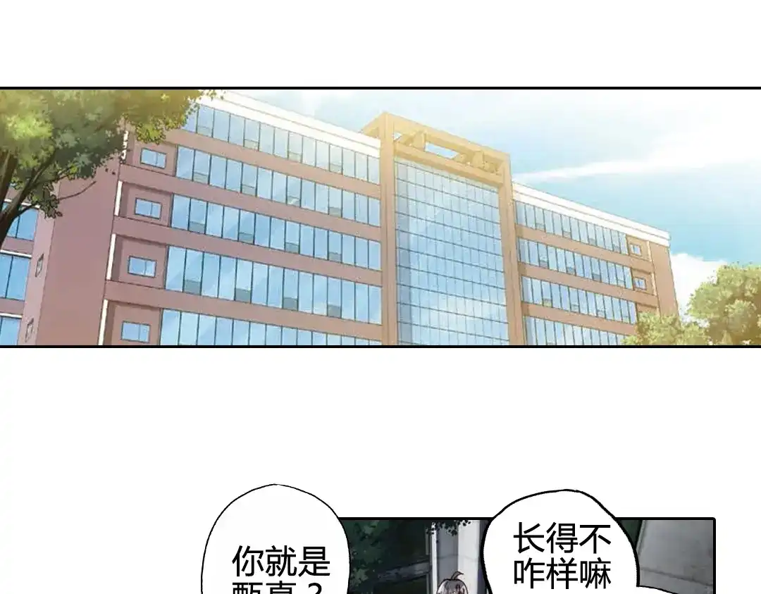《烈火青春》第1话（上） 耍帅是吸引女生的唯一法则 第3页
