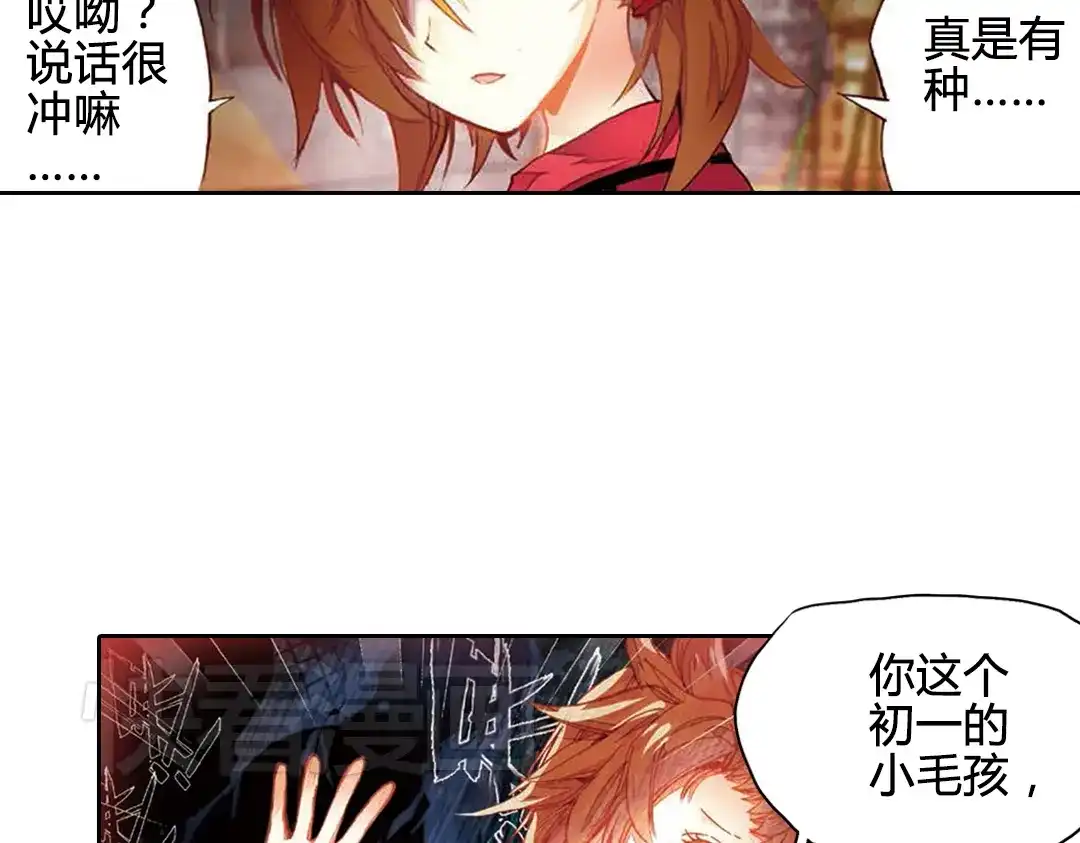 《烈火青春》第1话（上） 耍帅是吸引女生的唯一法则 第12页