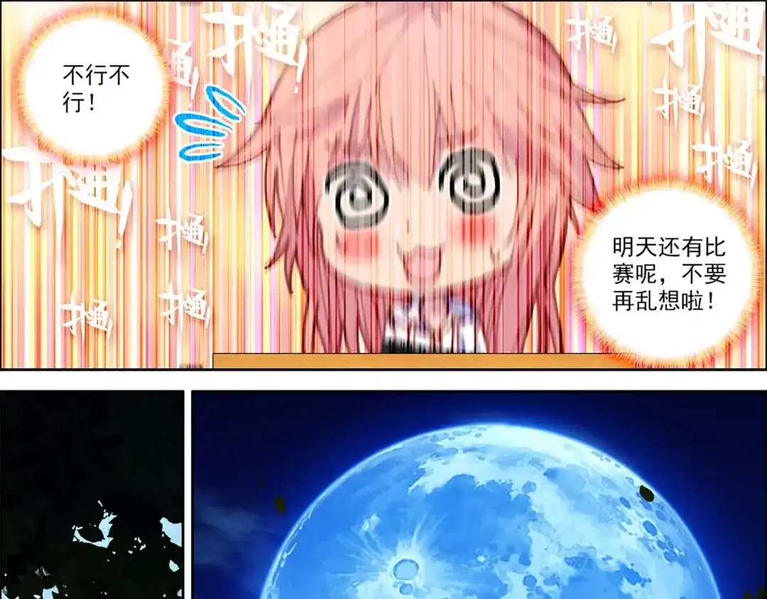 《烈火青春》第34话 在想什么 第34页