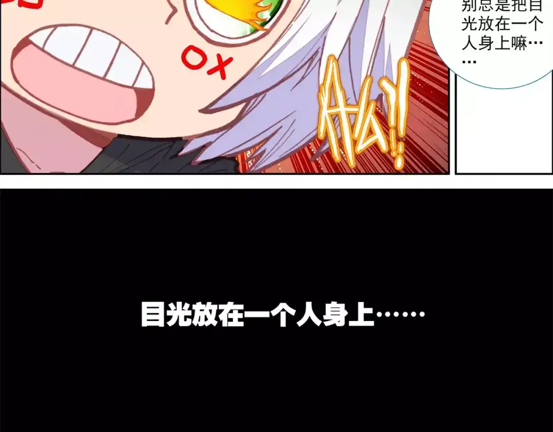 《烈火青春》第34话 在想什么 第17页