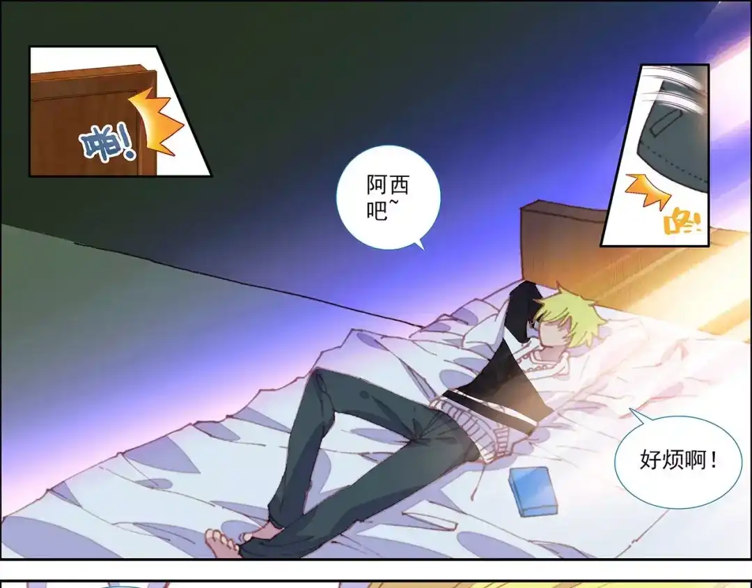 《烈火青春》第34话 在想什么 第25页