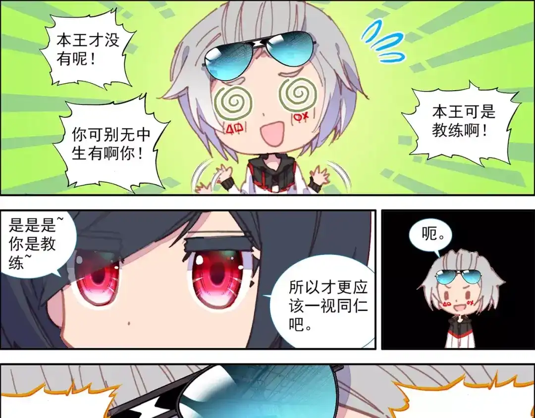 《烈火青春》第34话 在想什么 第22页