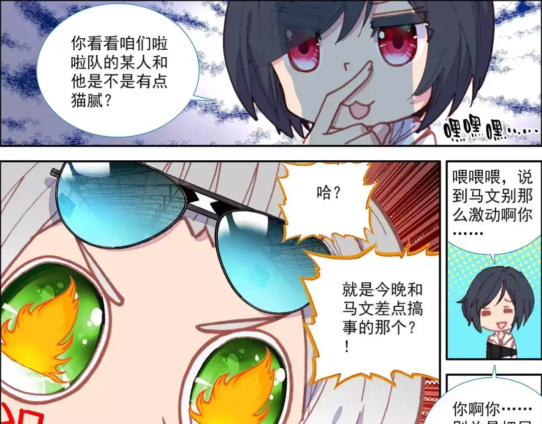 《烈火青春》第34话 在想什么 第16页