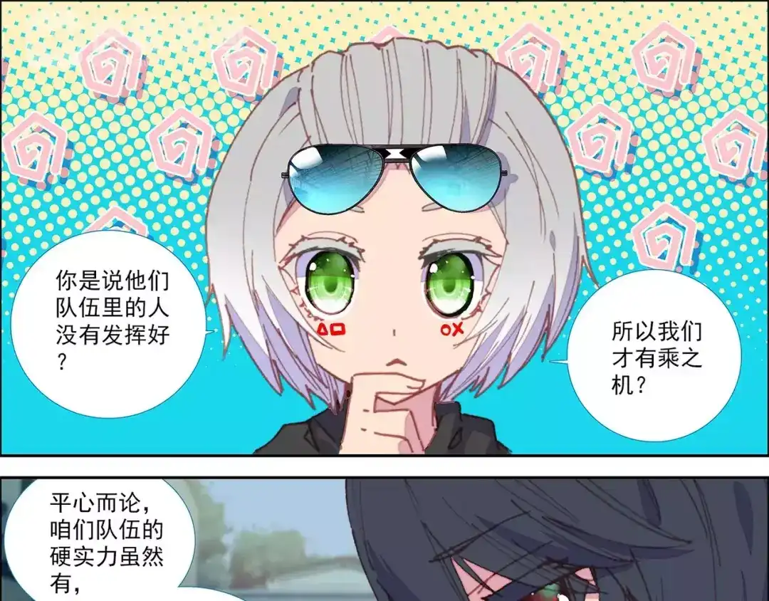 《烈火青春》第34话 在想什么 第10页