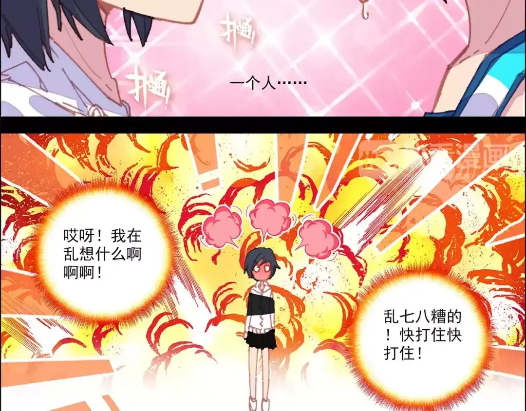 《烈火青春》第34话 在想什么 第20页
