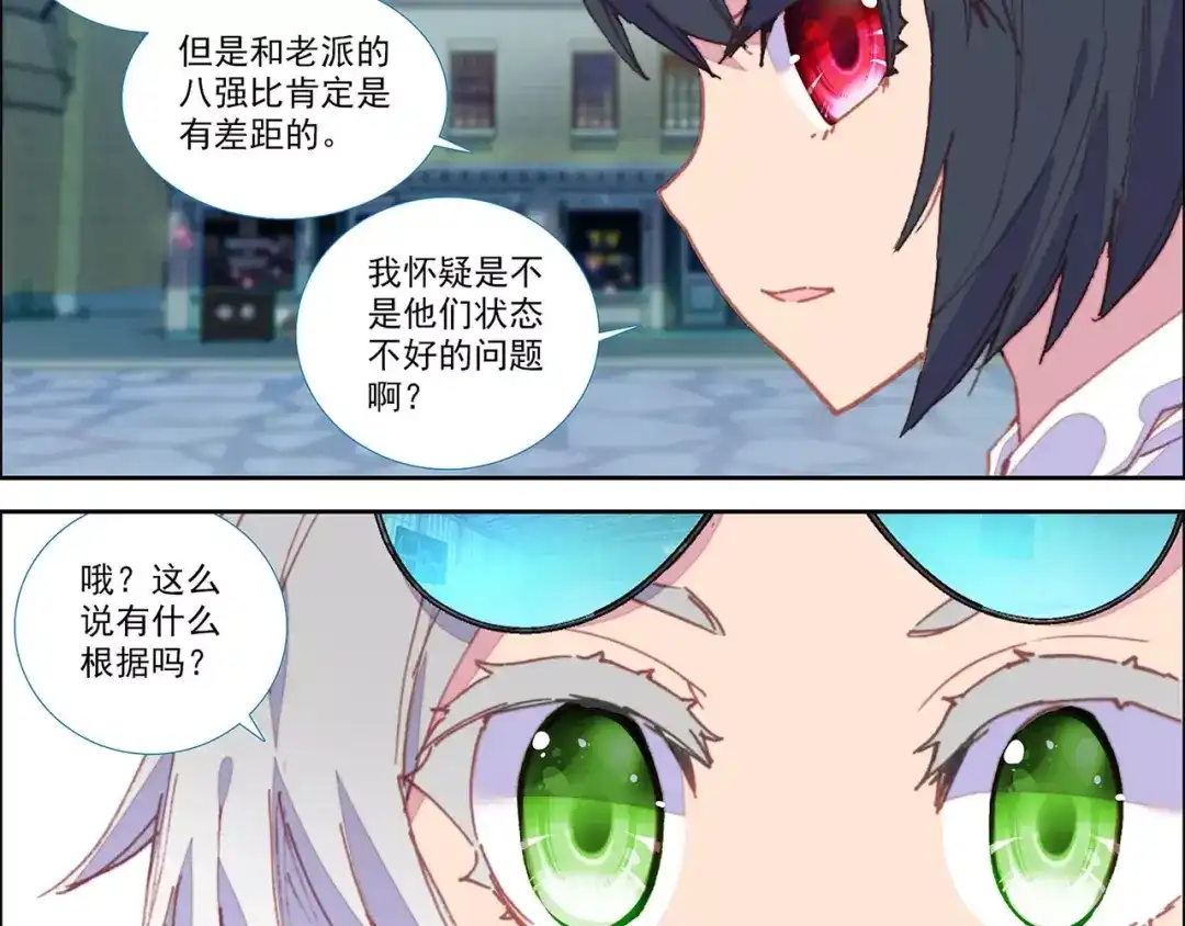 《烈火青春》第34话 在想什么 第11页