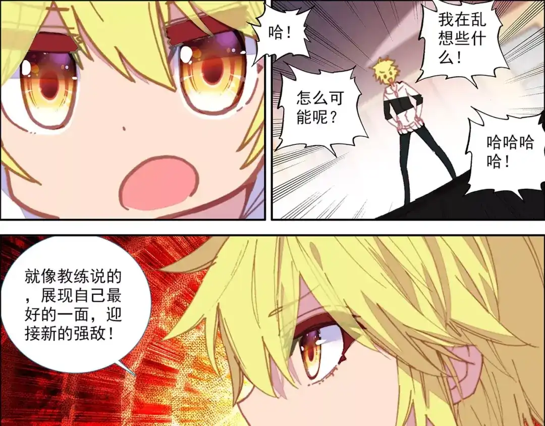 《烈火青春》第34话 在想什么 第28页
