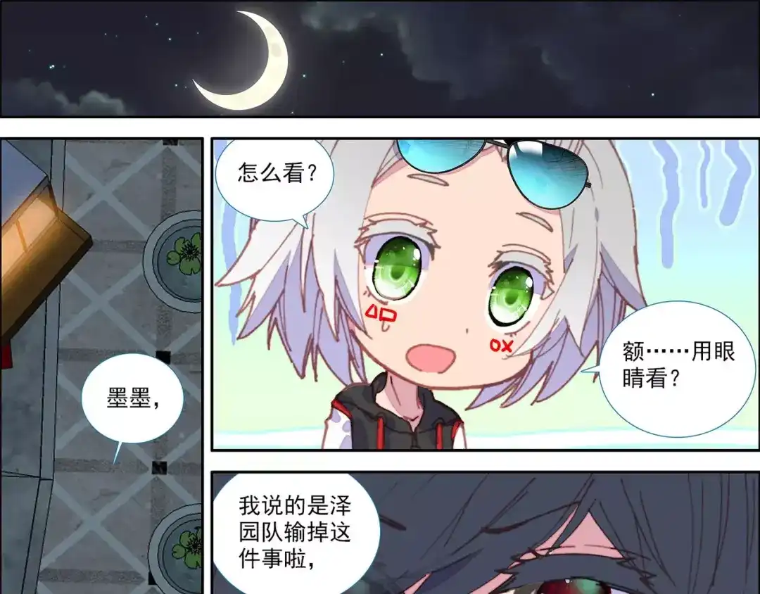 《烈火青春》第34话 在想什么 第7页