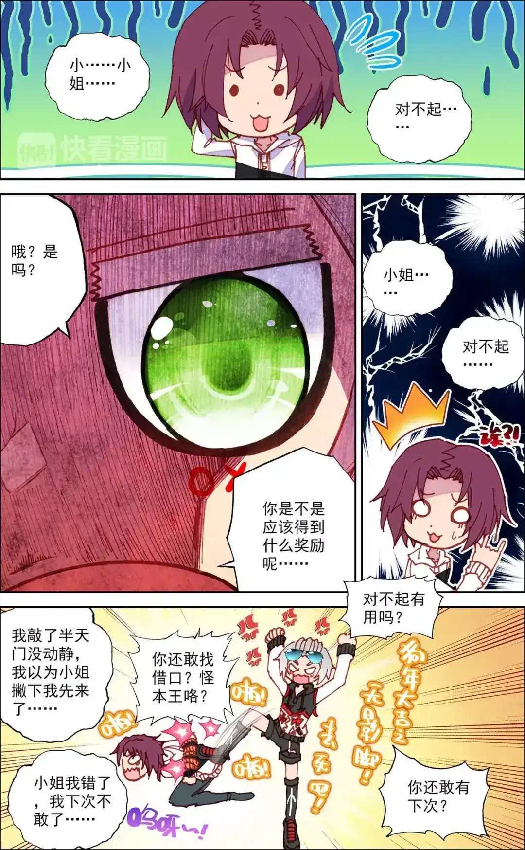 《烈火青春》第35话 晋级 第7页