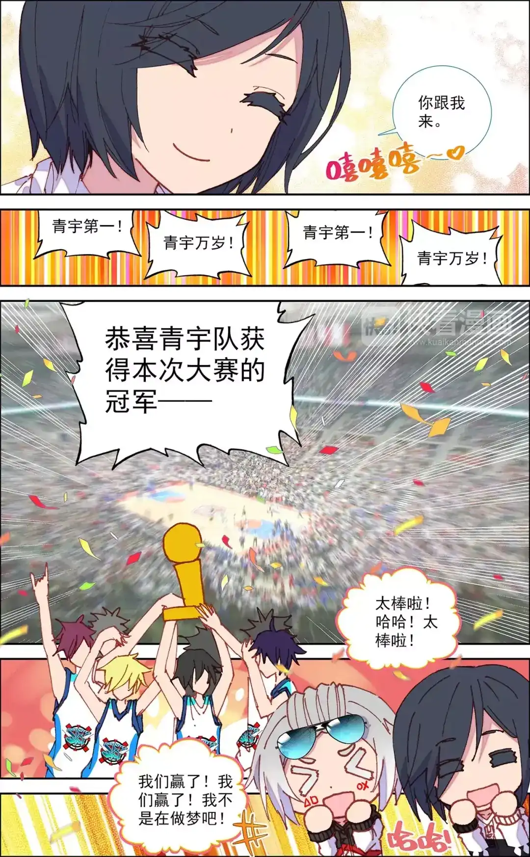 《烈火青春》第35话 晋级 第2页