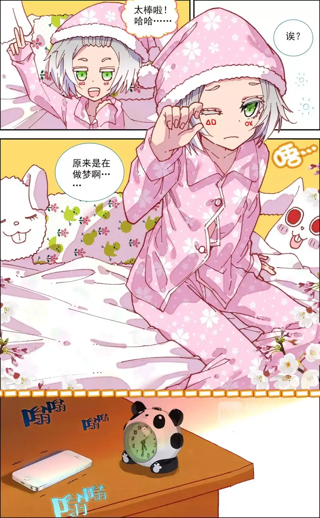 《烈火青春》第35话 晋级 第3页