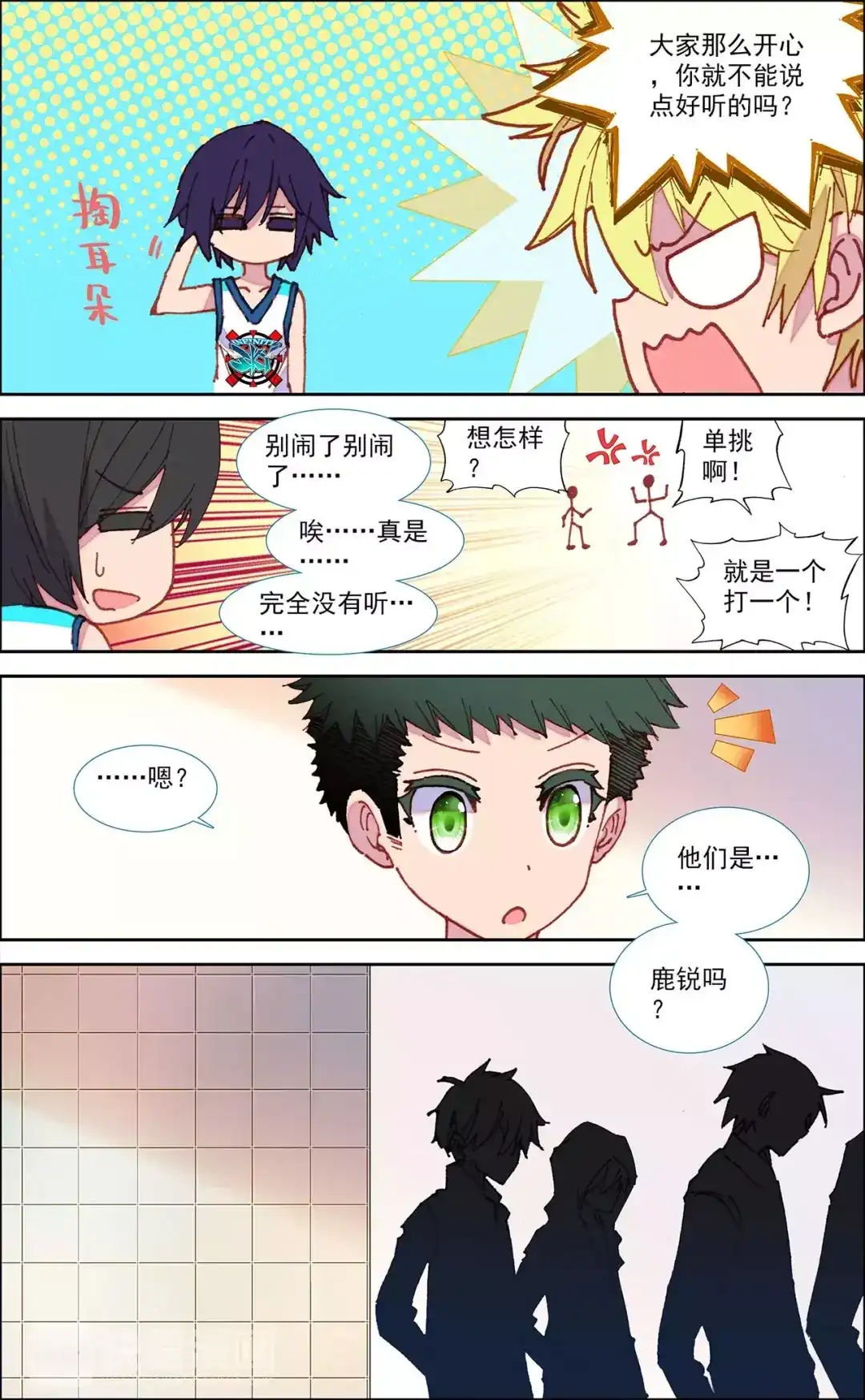 《烈火青春》第35话 晋级 第9页