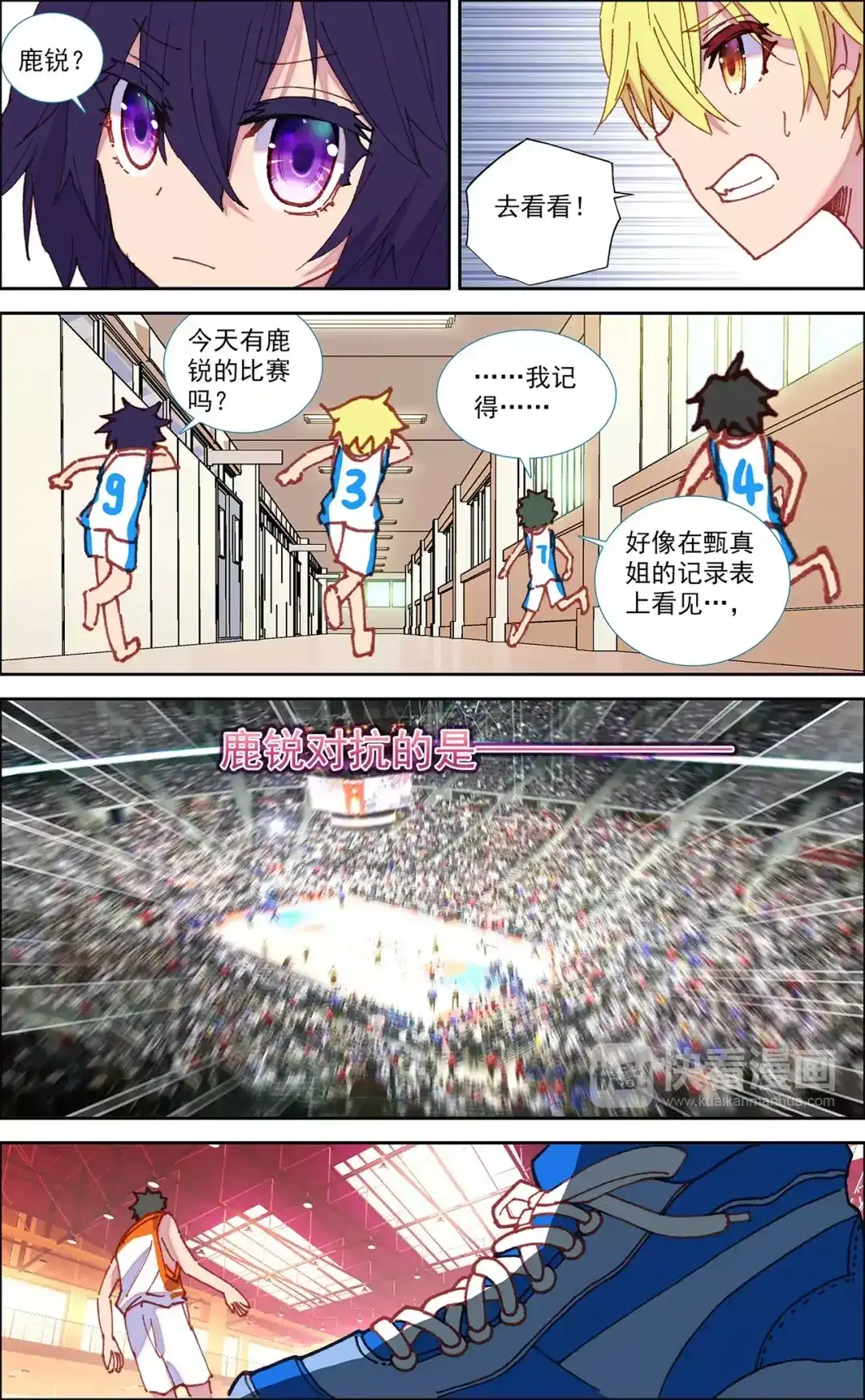 《烈火青春》第35话 晋级 第10页