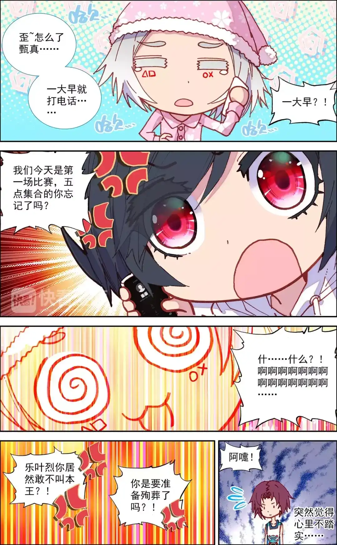 《烈火青春》第35话 晋级 第4页