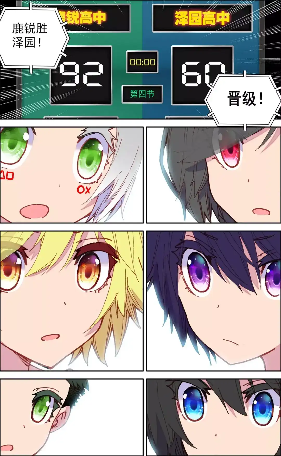 《烈火青春》第35话 晋级 第12页