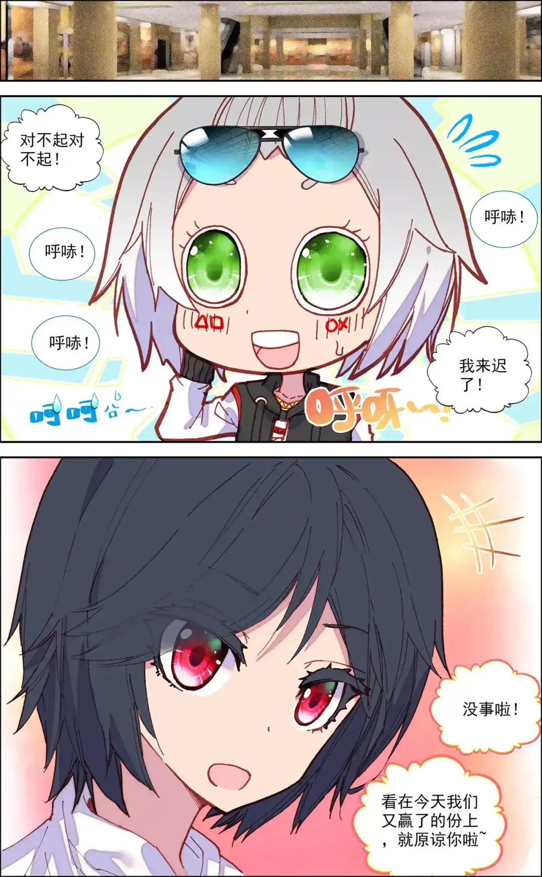 《烈火青春》第35话 晋级 第6页