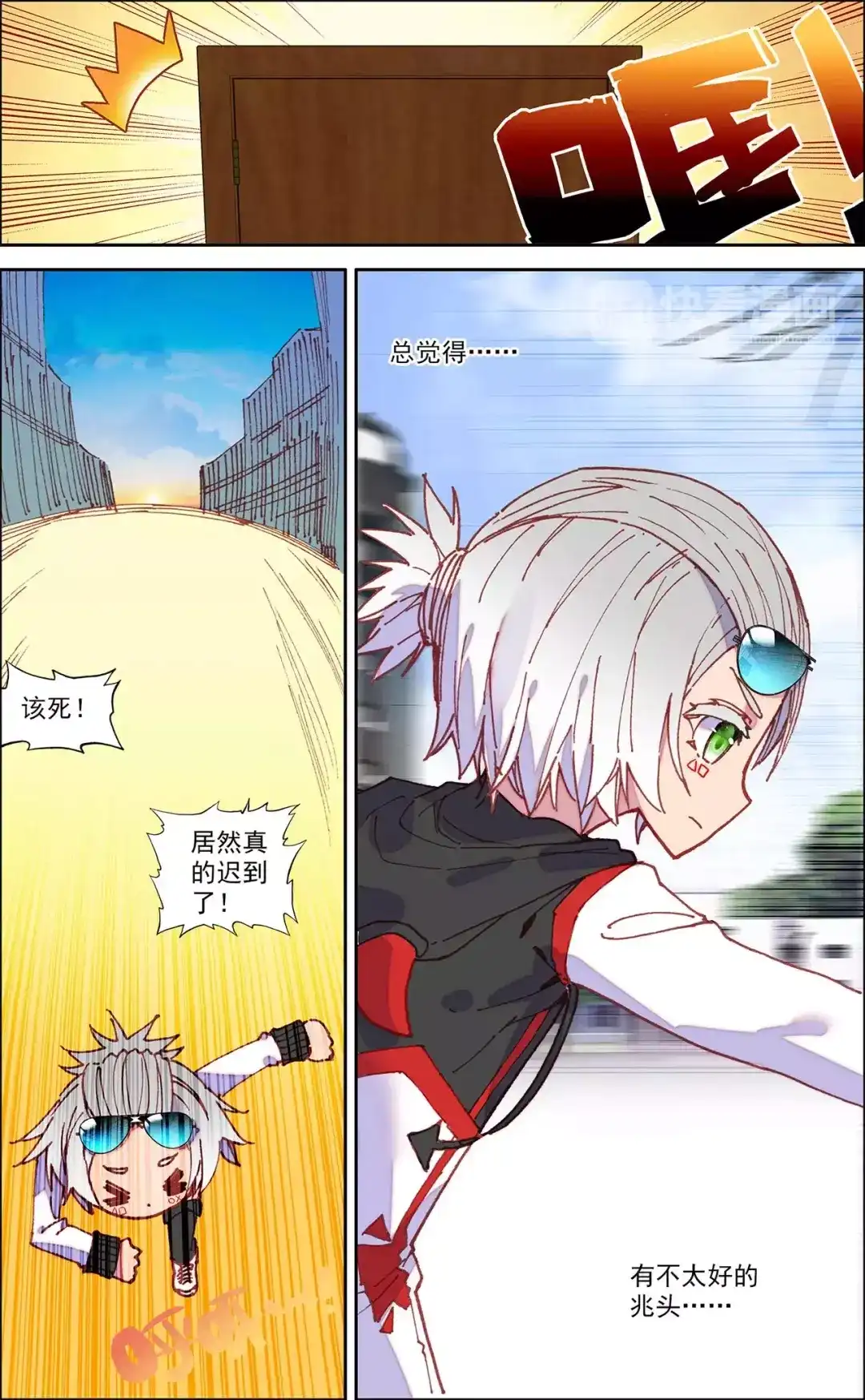 《烈火青春》第35话 晋级 第5页