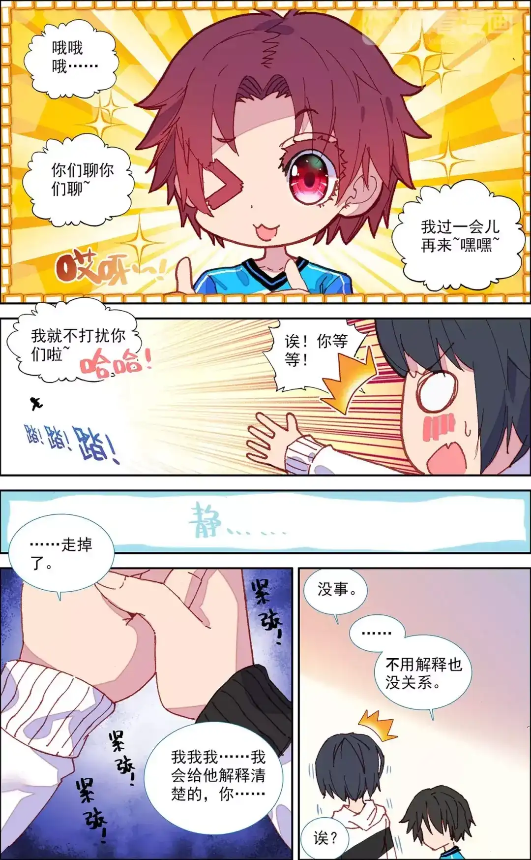 《烈火青春》第36话 大事情 第9页
