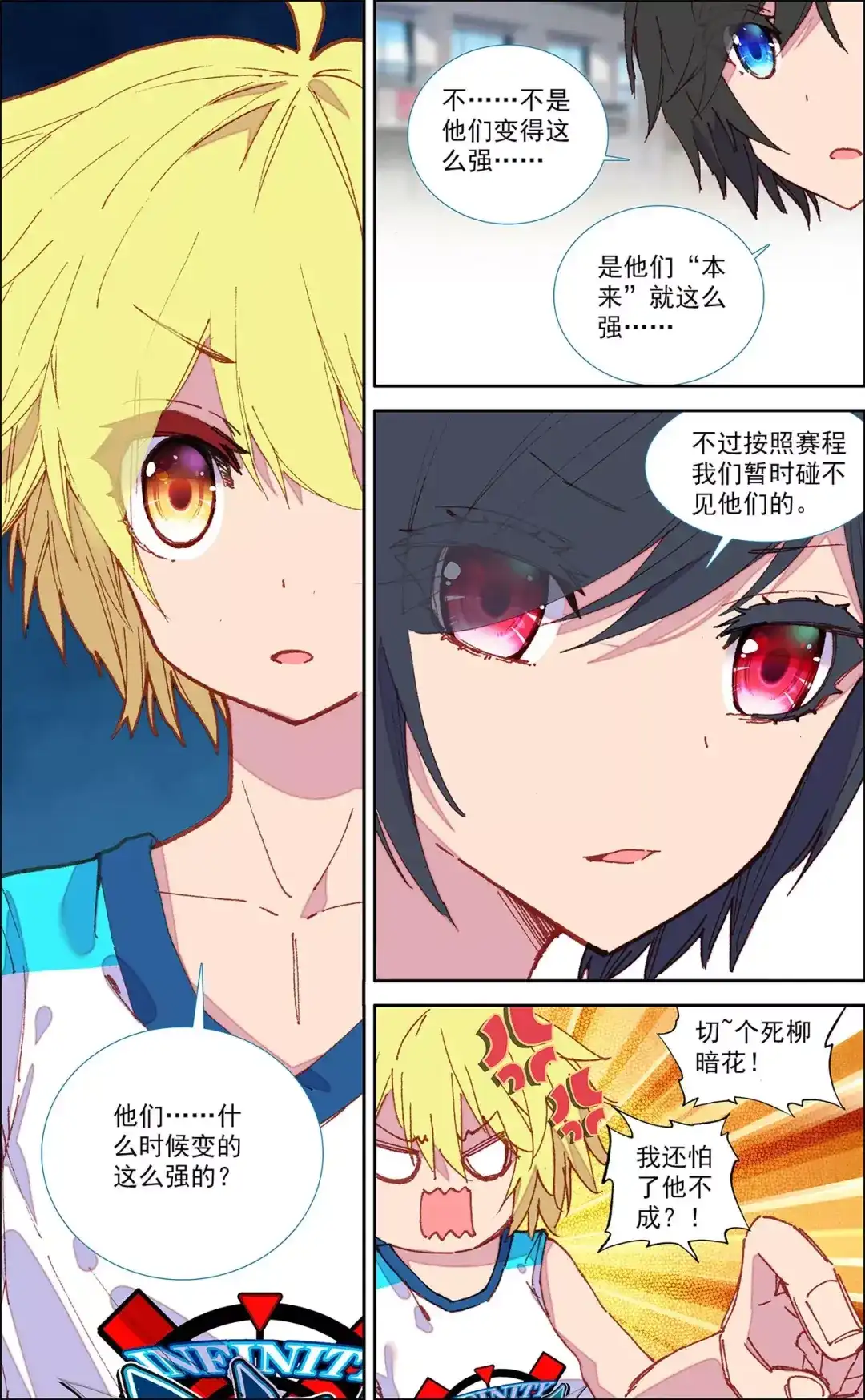 《烈火青春》第36话 大事情 第2页