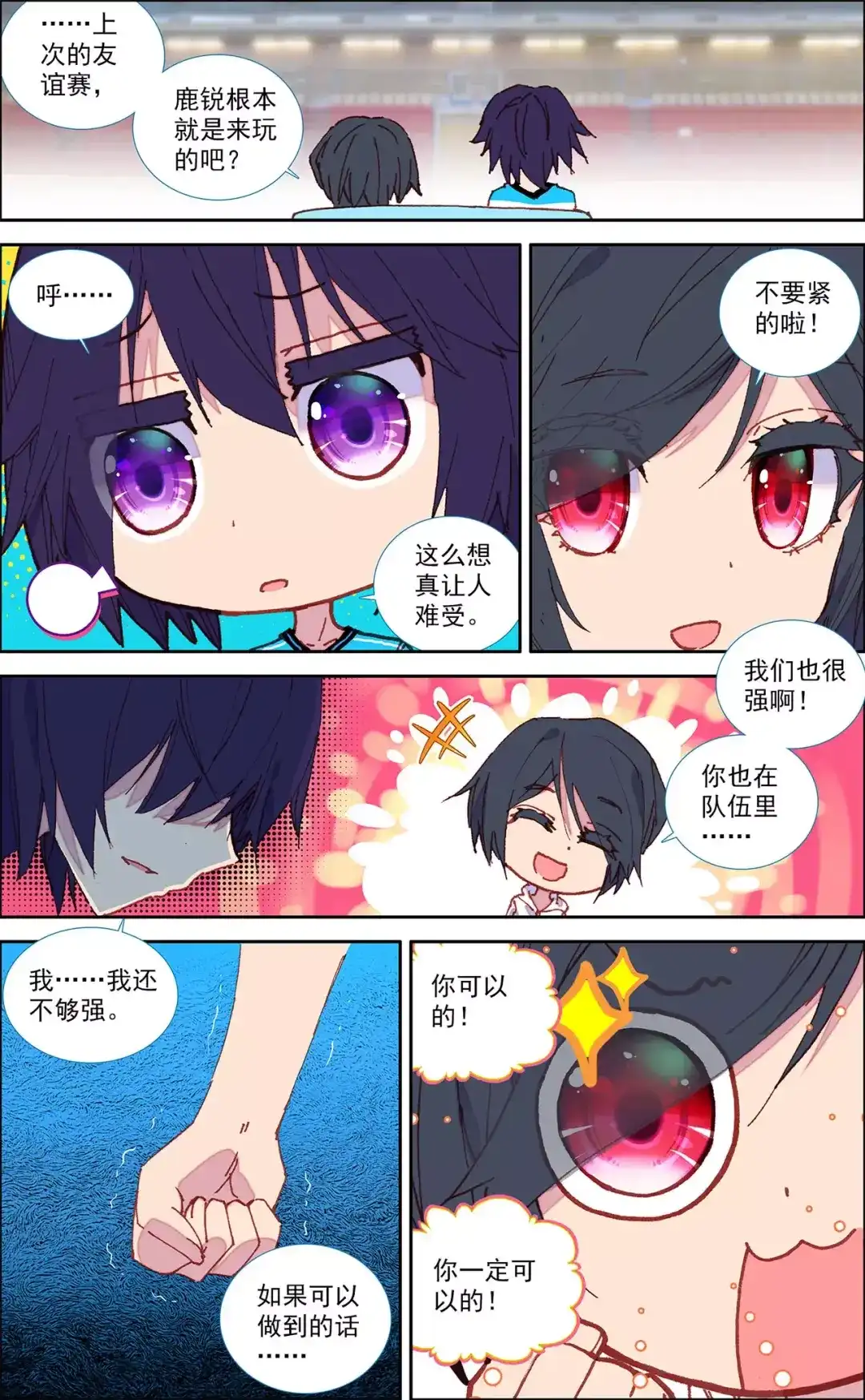 《烈火青春》第36话 大事情 第7页