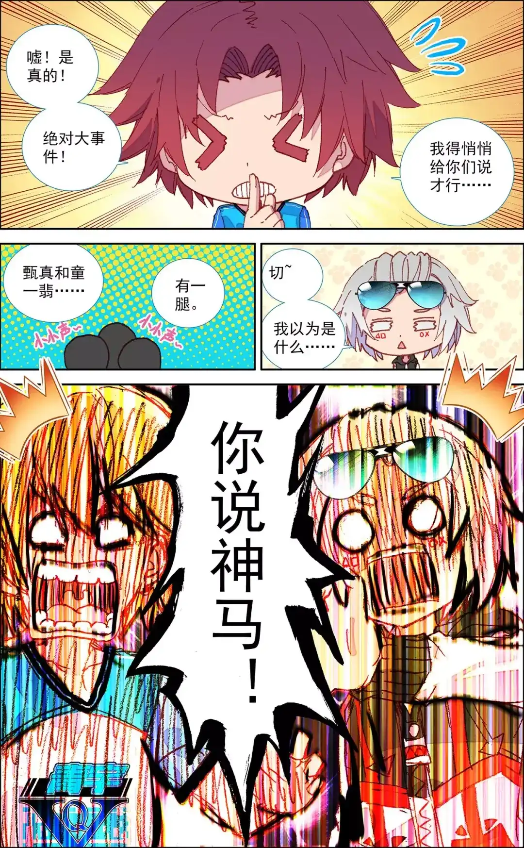 《烈火青春》第36话 大事情 第12页