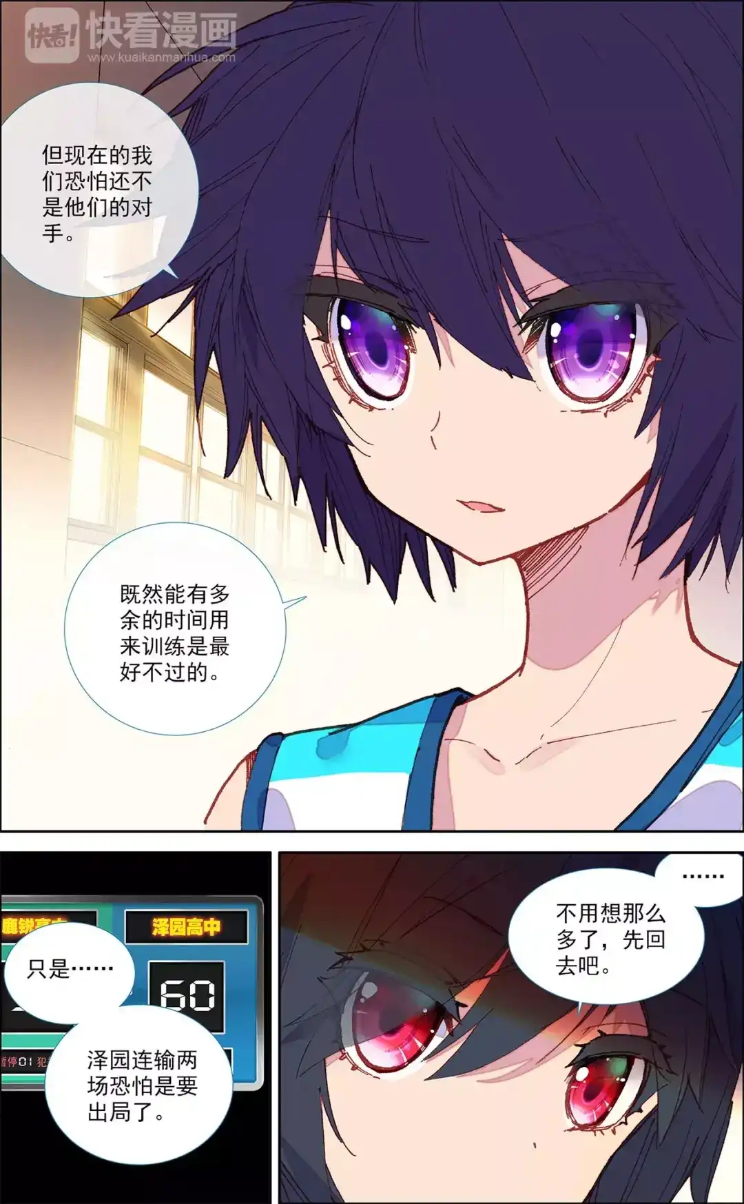 《烈火青春》第36话 大事情 第3页