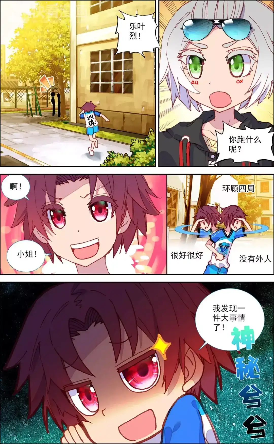 《烈火青春》第36话 大事情 第10页