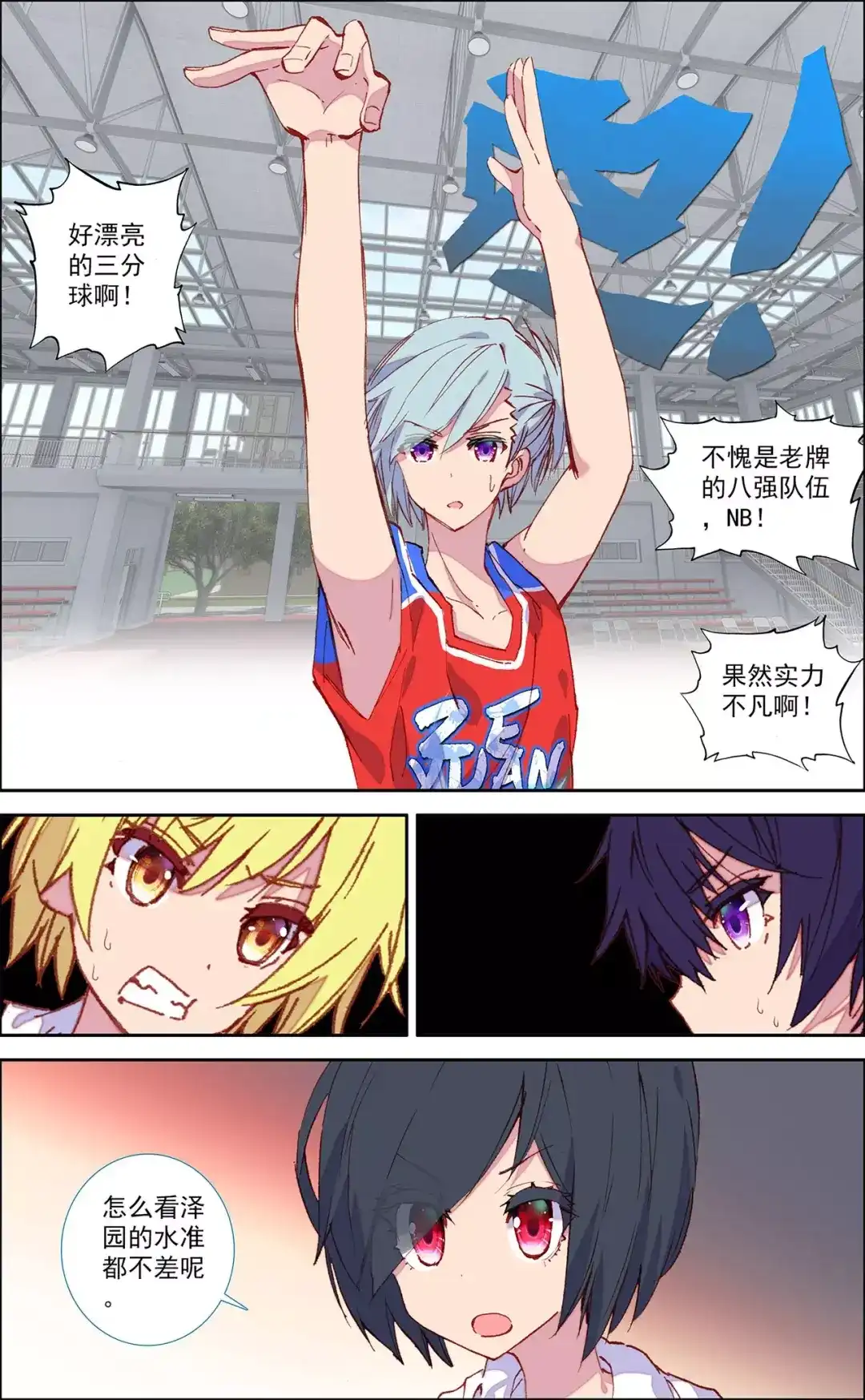 《烈火青春》第37话 比赛才刚刚开始 第2页