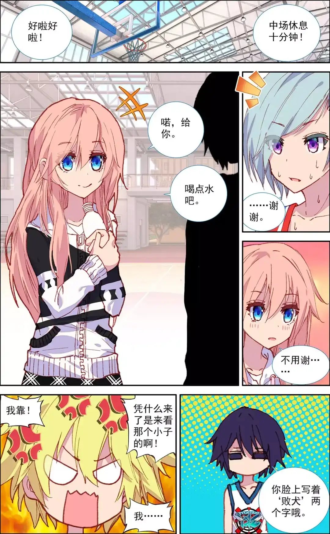 《烈火青春》第37话 比赛才刚刚开始 第11页