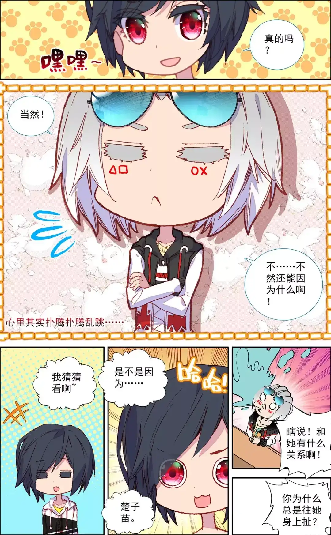 《烈火青春》第37话 比赛才刚刚开始 第5页