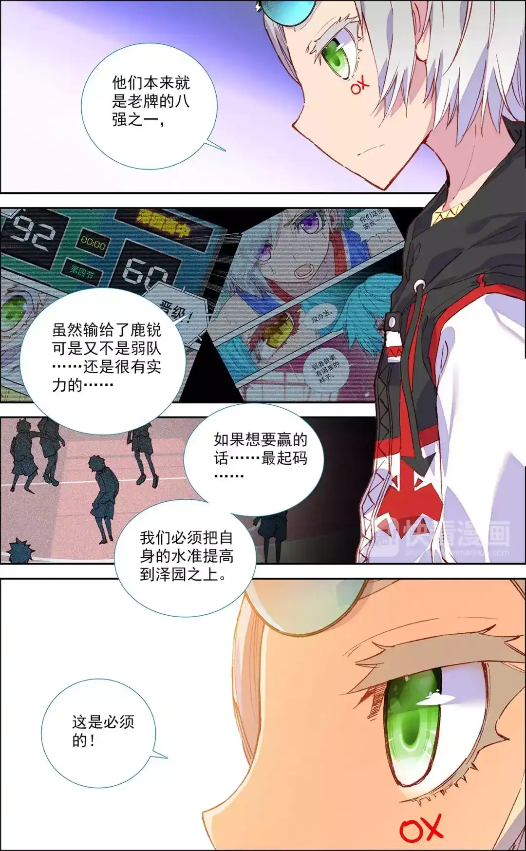 《烈火青春》第37话 比赛才刚刚开始 第4页