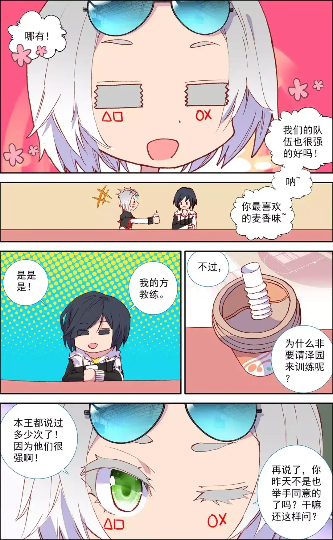 《烈火青春》第37话 比赛才刚刚开始 第3页