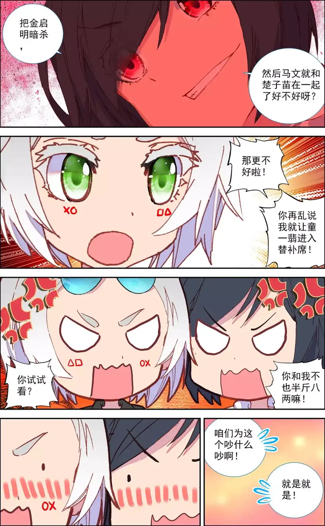 《烈火青春》第37话 比赛才刚刚开始 第8页