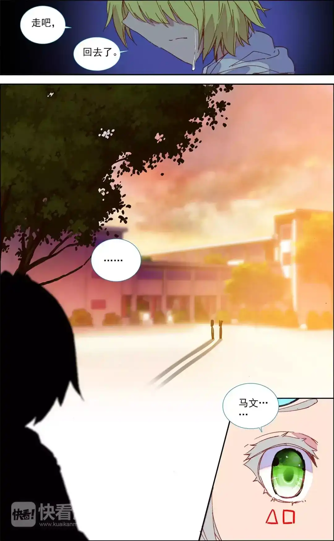 《烈火青春》第38话 本王喜欢你 第12页