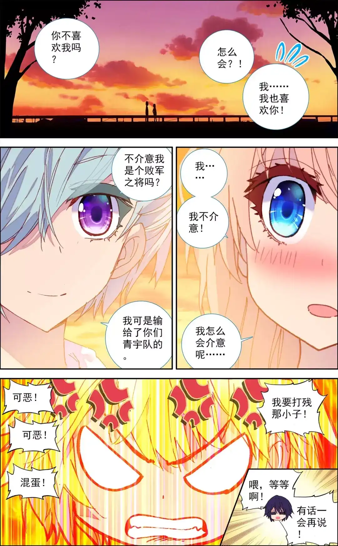 《烈火青春》第38话 本王喜欢你 第9页