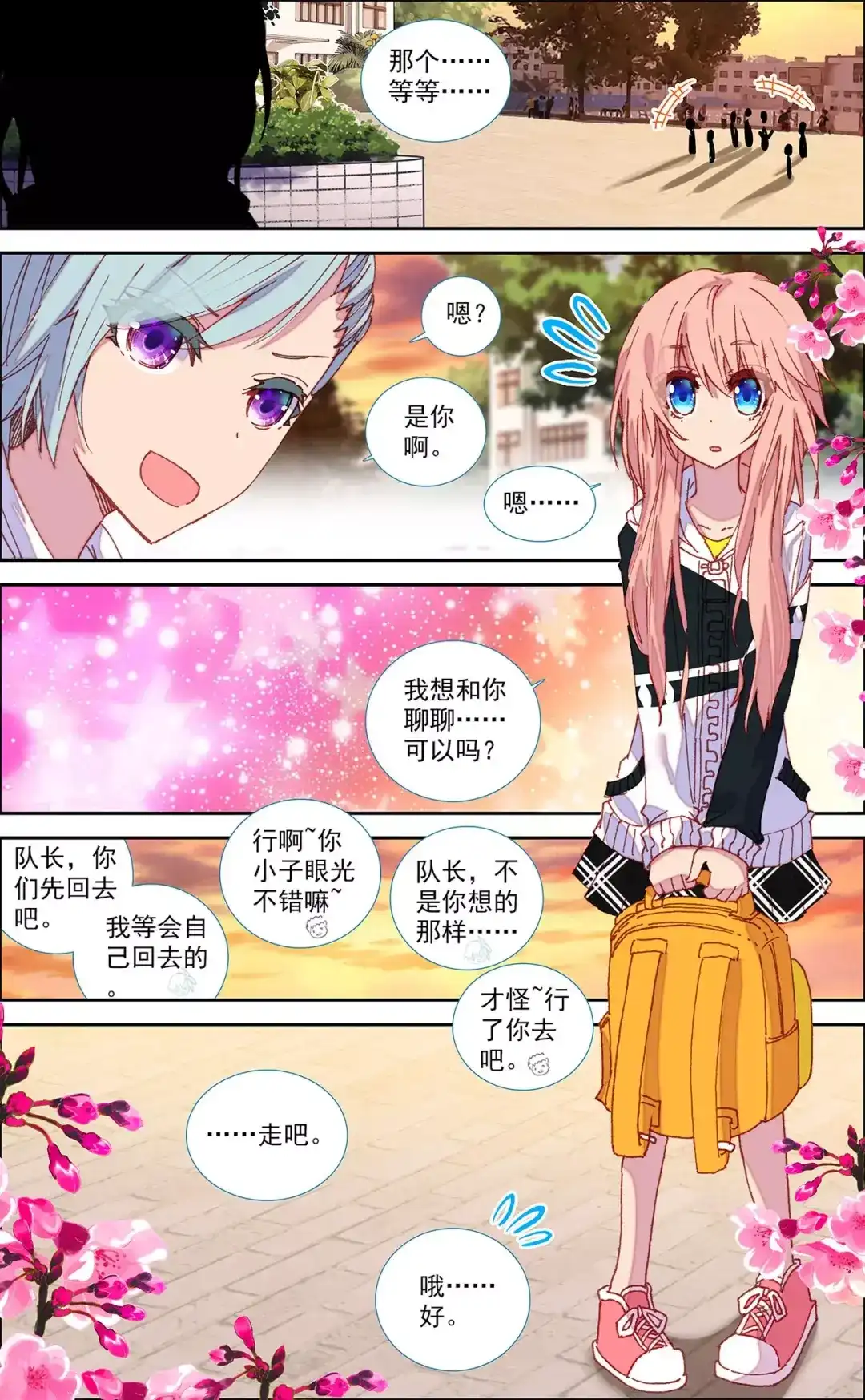 《烈火青春》第38话 本王喜欢你 第4页