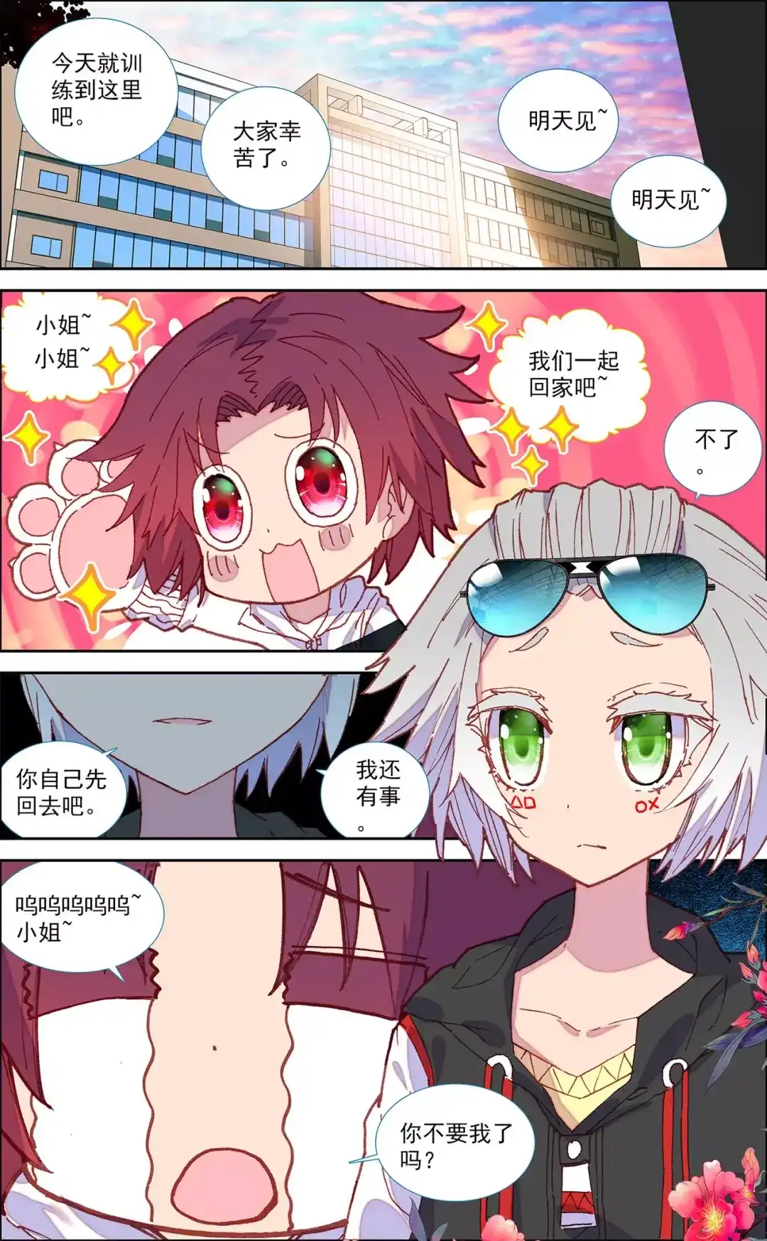 《烈火青春》第38话 本王喜欢你 第1页