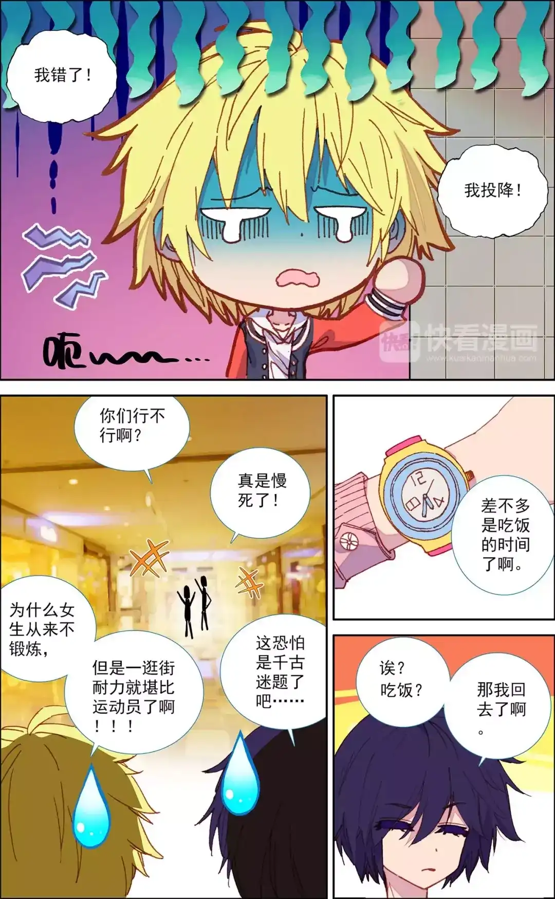 《烈火青春》第39话 我们会赢 第10页