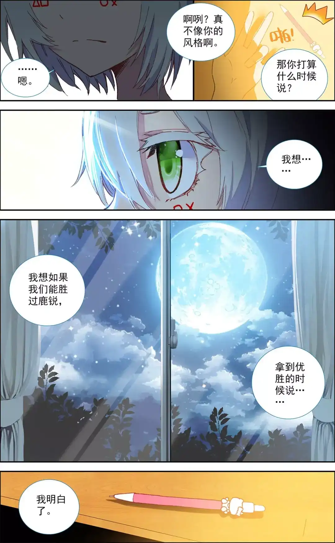 《烈火青春》第39话 我们会赢 第2页