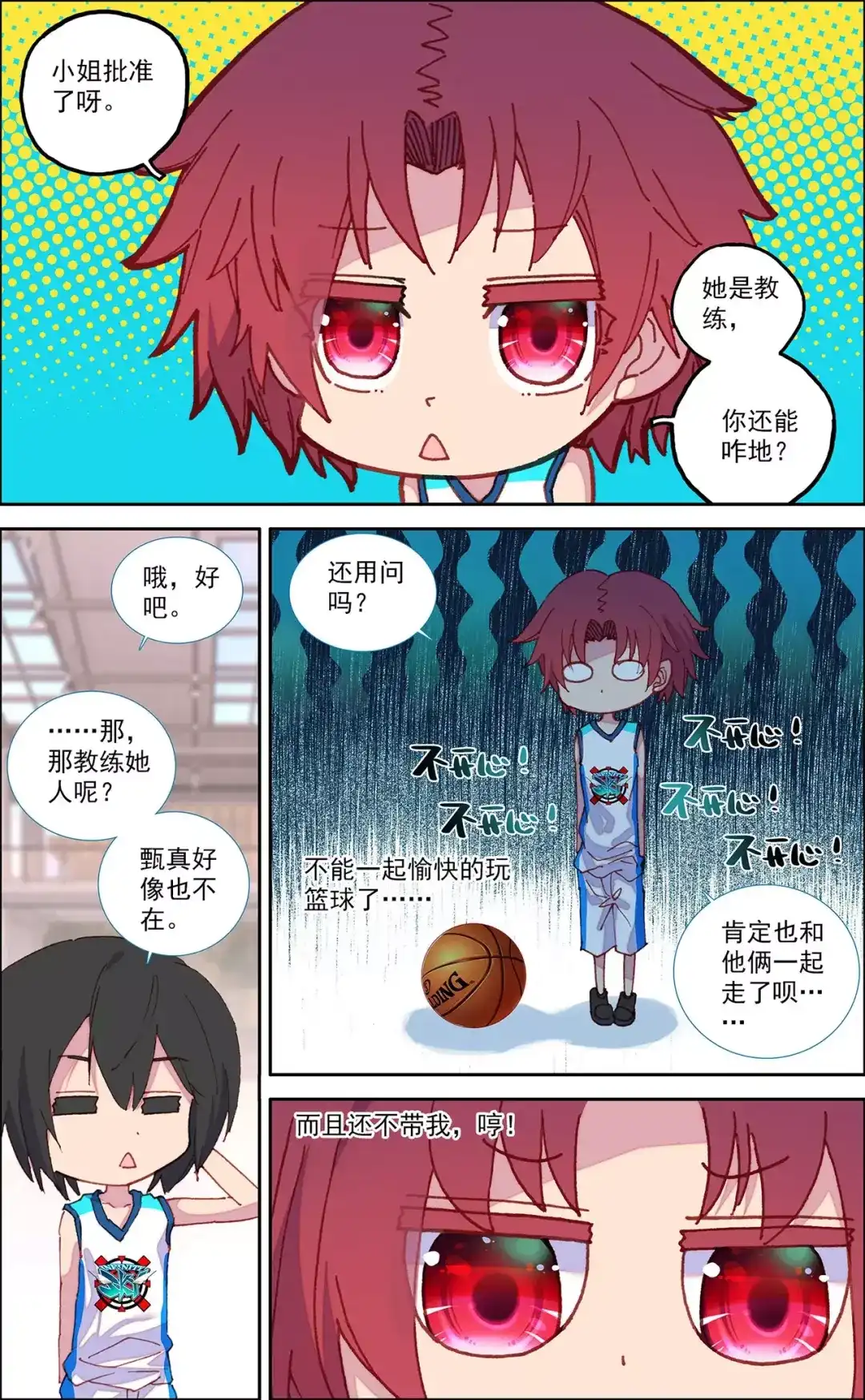《烈火青春》第39话 我们会赢 第5页