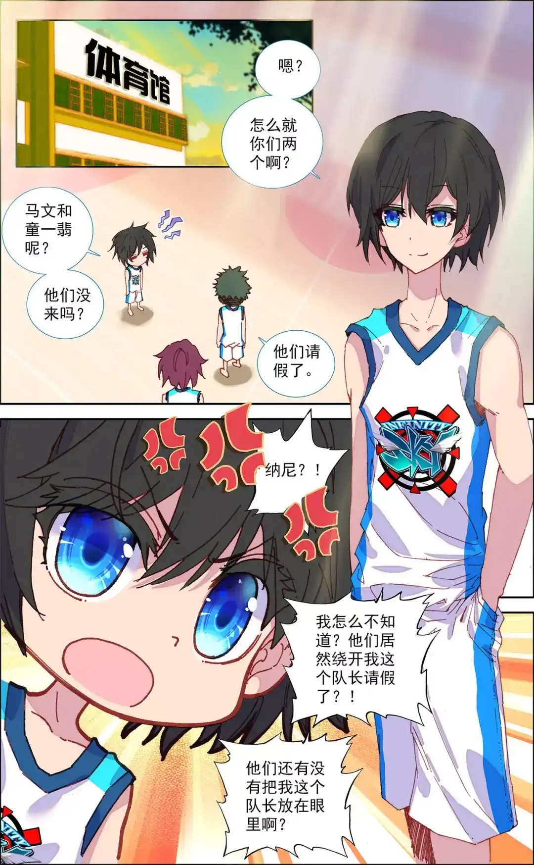 《烈火青春》第39话 我们会赢 第4页